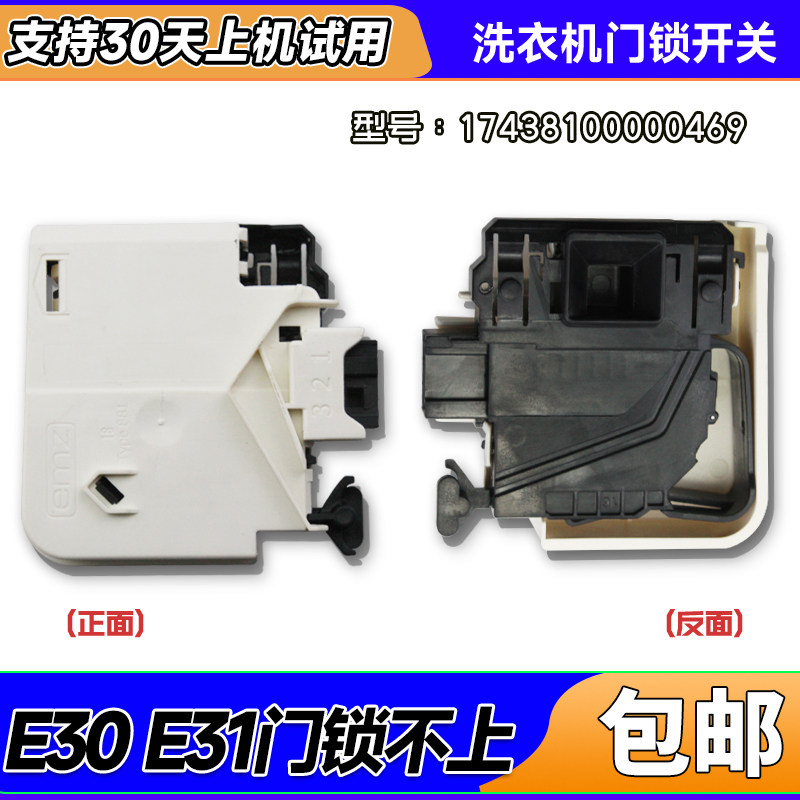 MG70 MG80-1213EDS K1213EDS F1213ED适用美的滚筒洗衣机门锁开关