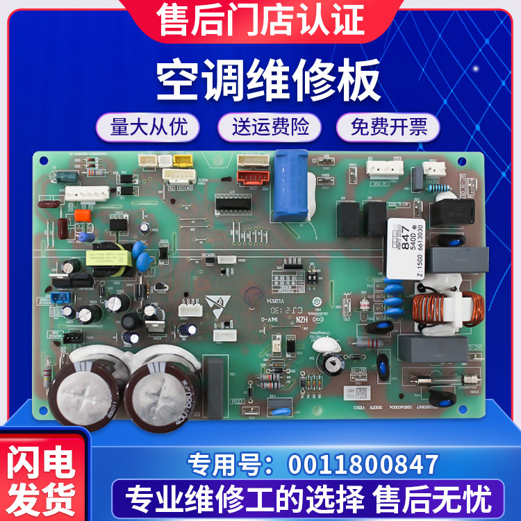 0011800847/291/262/208G适用海尔空调外机电脑板1.5匹通用线路板