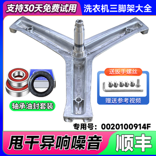 EG10012BD55S EG10012HBD55S适用海尔洗衣机三脚架轴承三角架支架