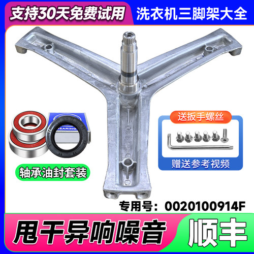 EG100MATE70W 71S 7SU1 7WU1适用海尔洗衣机三脚架轴承三角架支架