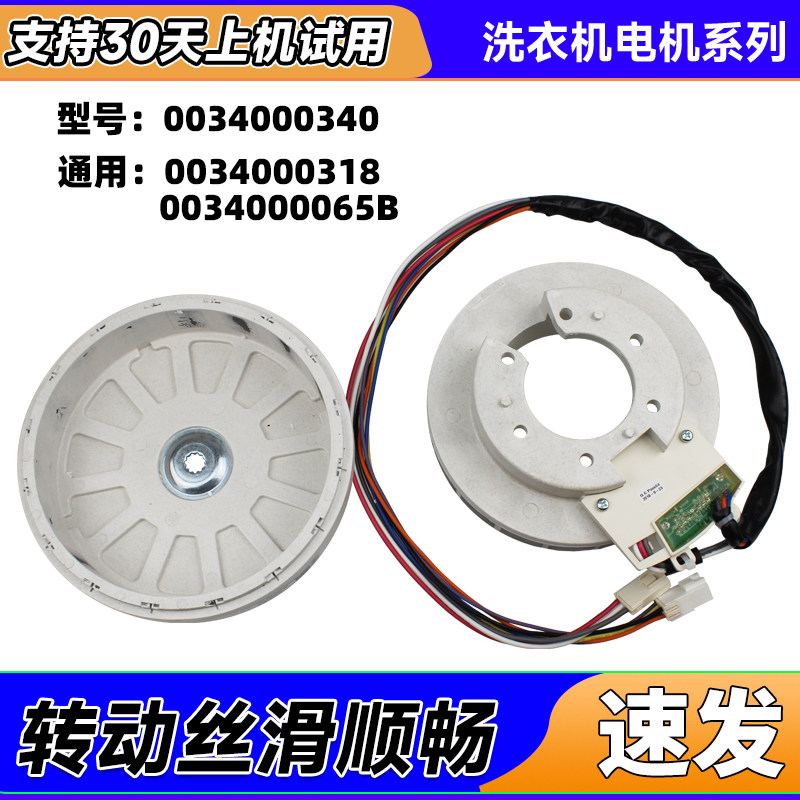 0034000340适用海尔变频洗衣机WZD-200-1直驱电动机XQB60-BZ1226