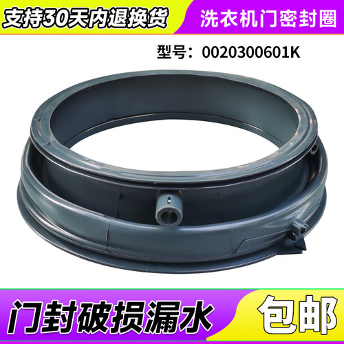 XQG90-BDX1426-BDX1626适用G100958BD14GU1/N海尔洗衣机门密封圈