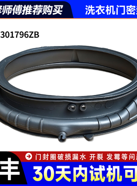 XQG130-LDE518S-LE53E适用XQG100-LD58A1海尔洗衣机门密封圈窗垫