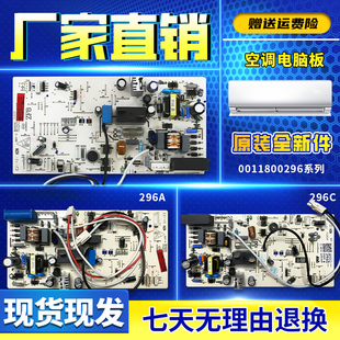 0011800296/A/C适用KFR-26G/QEW23 海尔空调内机电脑板控制主板