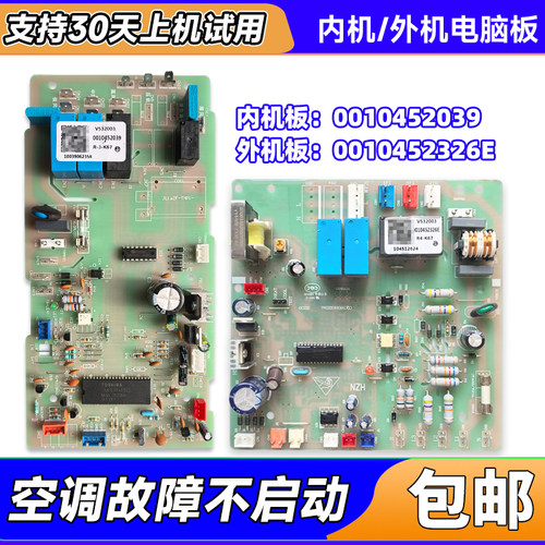 0010452039/0010452326E适用海尔KFRd-250LW/730商用空调电脑主板