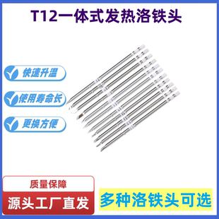 T12烙铁头刀头圆头烙铁头配件焊台烙铁头配件T12洛铁支架速热马蹄