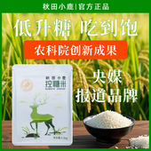 秋田小鹿低GI大米 高抗性淀粉 糖友孕妇主食 控糖米 控餐后血糖