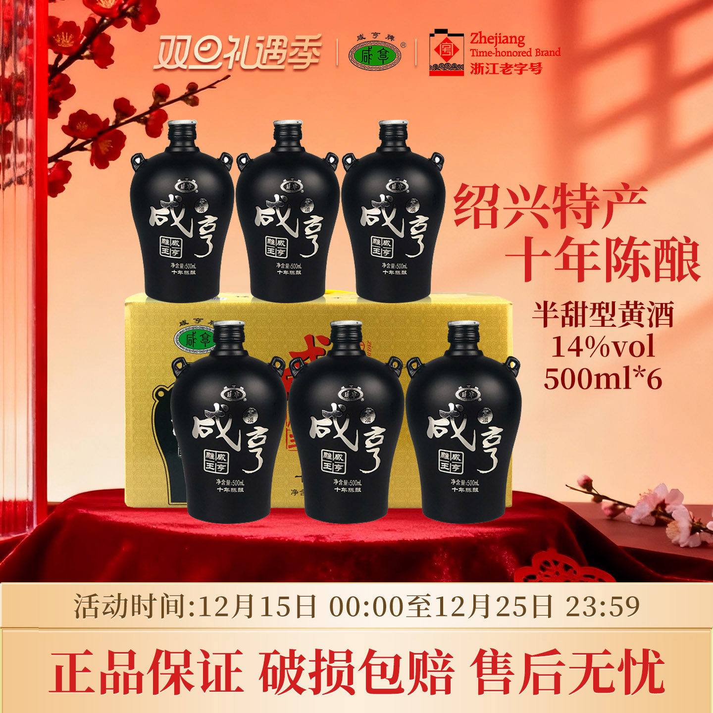 绍兴咸亨雕王十年黄酒6瓶礼盒装