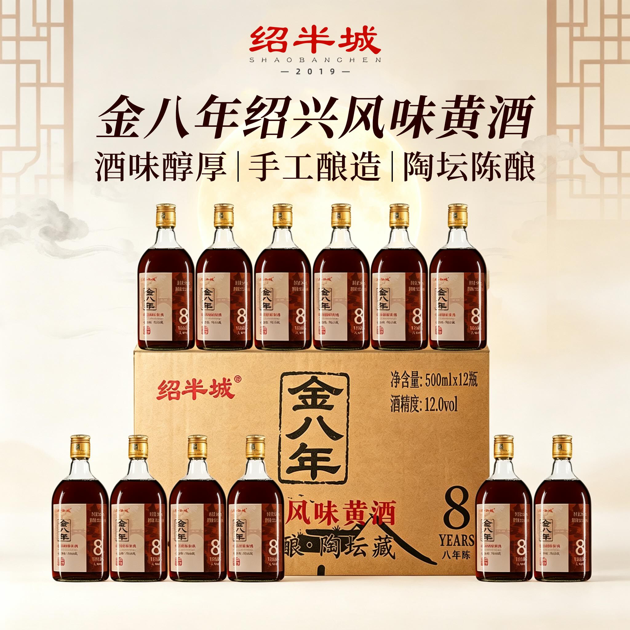 绍兴特产八年陈半干型黄酒12瓶装
