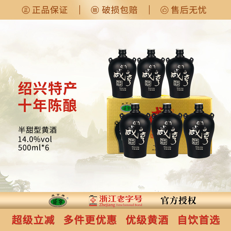 正宗绍兴黄酒咸亨雕王十年陈花雕酒 500ml*6坛整箱装半甜糯米黄酒
