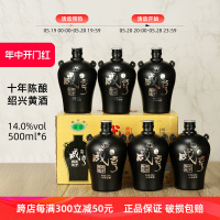 正宗绍兴咸亨黄酒雕王十年陈花雕酒 500ml*6坛整箱装半甜糯米黄酒