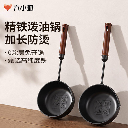 厨房专用长柄精铁泼油小锅