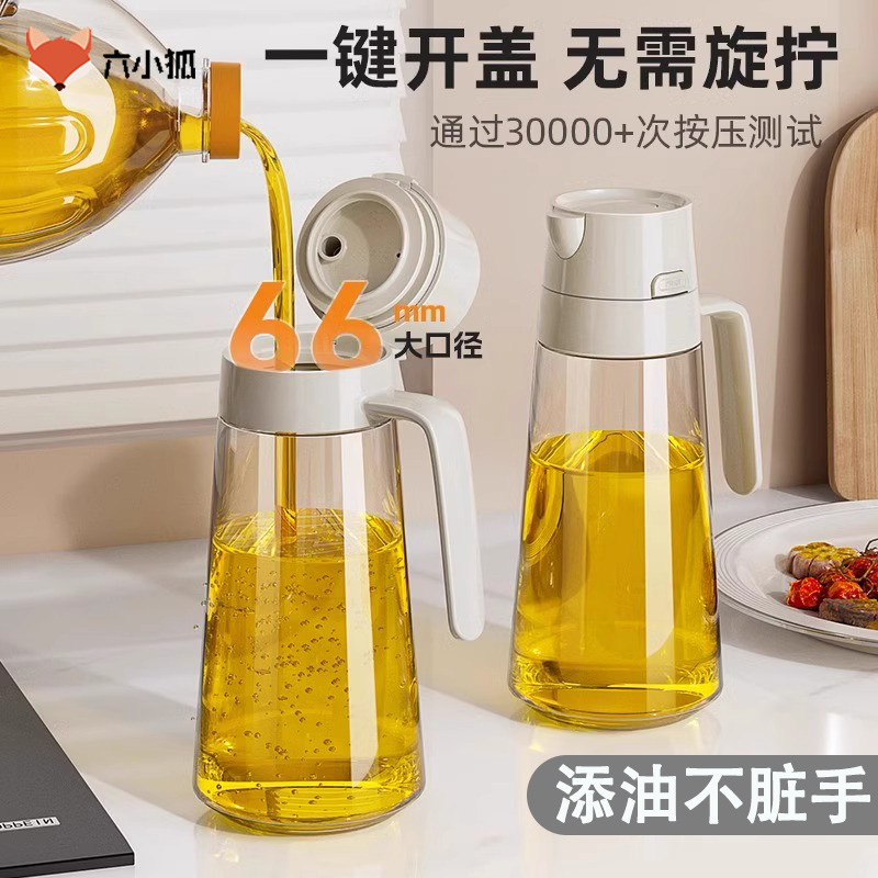 油壶厨房家用一键添油油瓶不挂油