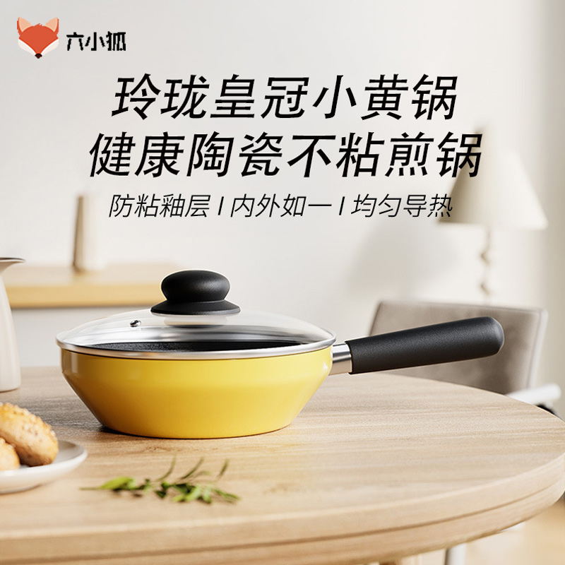 卖爆了！厚皮橙同款不粘锅小黄锅