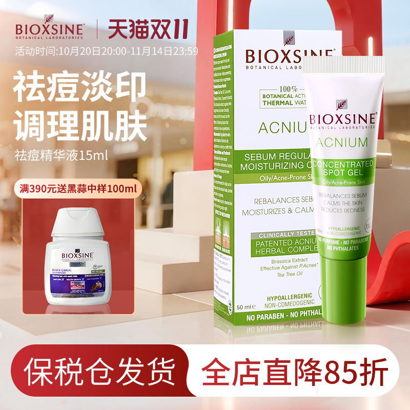 德医认证痘印修复精华液15ml