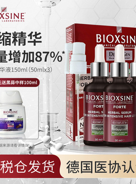 BIOXSINE原装进口8倍防脱生发液毛囊激活护发育发生发精华液150ml
