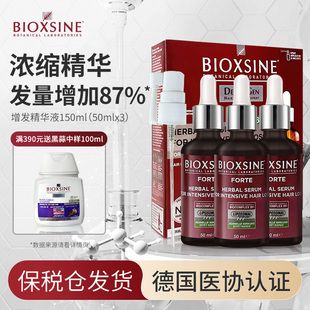 BIOXSINE原装进口8倍防脱生发液毛囊激活护发育发生发精华液150ml