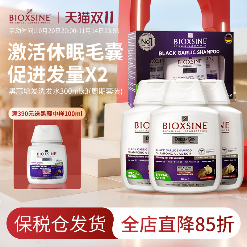 德国Bioxsine进口防脂溢性掉发
