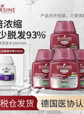 倍优森BIOXSINE原装进口 8倍防脱洗发水控油蓬松固发生发密无硅油