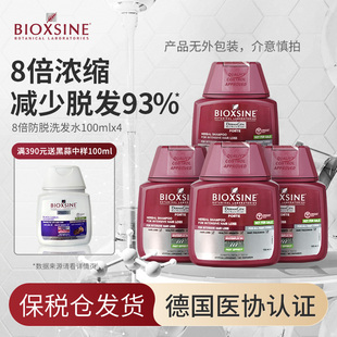 倍优森BIOXSINE原装进口 8倍防脱洗发水控油蓬松固发生发密无硅油