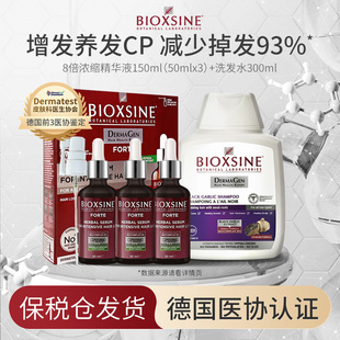 倍优森BIOXSINE进口 8倍防掉发洗发水精华液控油增发洗护套装临期