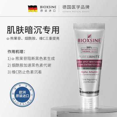 BIOXSINE熊果苷烟酰胺VC精华30ml