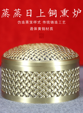 大号蒸蒸日上竹编纹蒸笼黄铜香炉家用室内盘香炉沉香熏香炉檀香炉