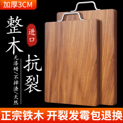 正宗铁木砧板防霉抗菌家用实木切菜板厨房专用加厚整木案板刀粘板