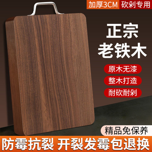 正宗铁木整木防霉实木耐砍剁菜板