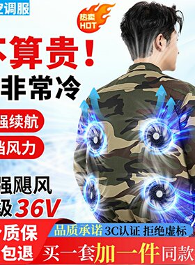 空调服男女款夏季降温带风扇