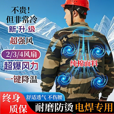 夏季纯棉降温空调风扇服男款上衣
