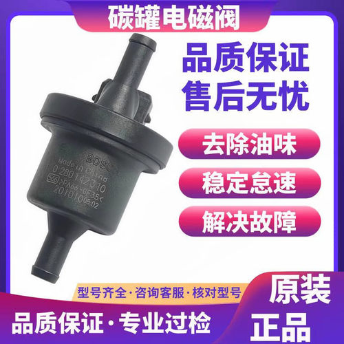 长安 逸动 XTCX20CS3575 悦翔 v3v5V7 欧诺 欧尚 奔奔 碳罐电磁阀