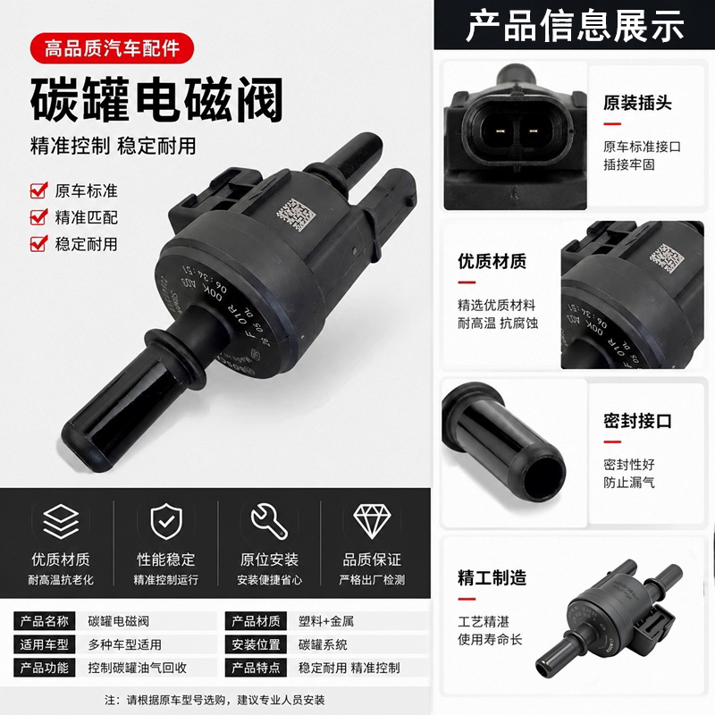 适用东风风行菱智景逸X5/SX6/M5/F500/F600/T5EVO碳罐电磁阀 原厂图片