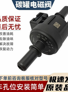 适配广汽传祺GS4 GS5 GS8 GA3 GA6碳罐电磁阀传奇M6M8影豹国6原厂