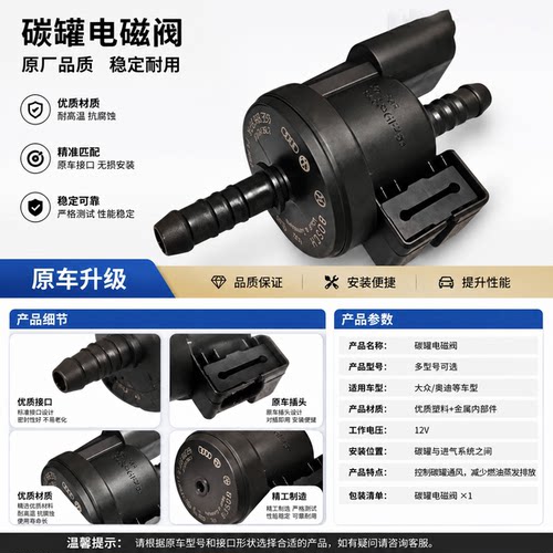 适配大众 奥迪 A6L C6 A4 B7 TTS 速腾 途安 碳罐电磁阀