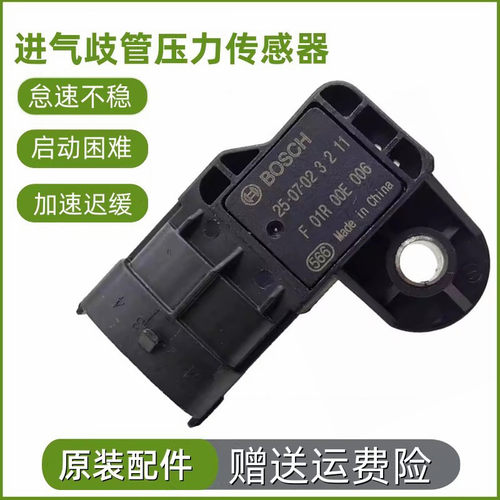 奇瑞旗云2A5A3qq36E5风云2E3瑞虎3X5X78艾瑞泽75GX进气压力传感器