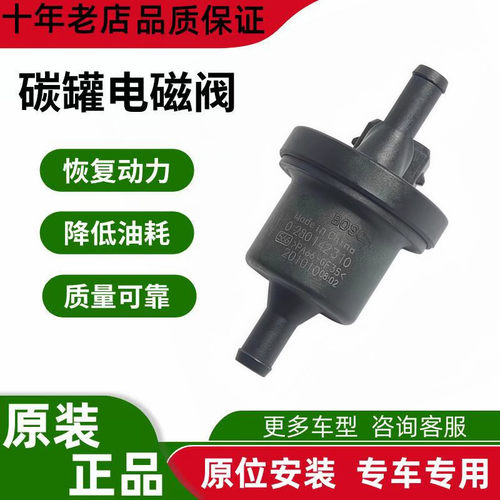 适用长安悦翔V3奔奔CS55CS35CS75逸动CX2030致尚XT碳罐控制电磁阀