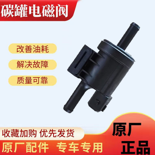 原厂 斯威 X7 X3 G01 G05 碳罐电磁阀 国六 国五 原装