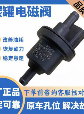 适用大众捷达朗逸菠罗POLO新桑塔纳宝来明锐途观 晶锐 碳罐电磁阀