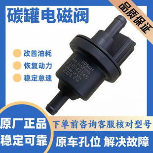 适用大众捷达朗逸菠罗POLO新桑塔纳宝来明锐途观 碳罐电磁阀 晶锐