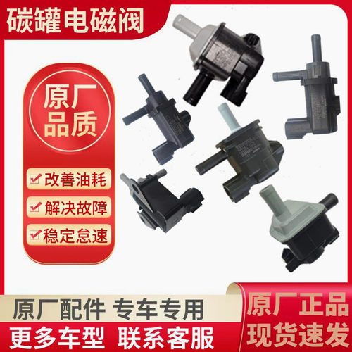 丰田卡罗拉 雅力士 花冠 RAV4 威驰 雷凌 C-HR 亚洲龙 碳罐电磁阀