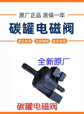 适配05-11款奥迪A6LC62.0T/2.4/2.8/3.0活性碳罐电磁阀炭罐电磁阀