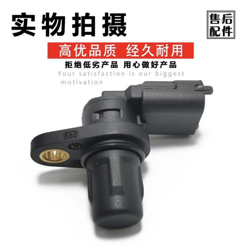 适用于广汽传祺GA5 GS5 GA3/S GS4 GS8 GA6相位凸轮轴位置传感器