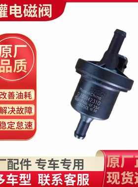 适用长安悦翔V3奔奔CS55CS35CS75逸动CX2030致尚XT碳罐控制电磁阀