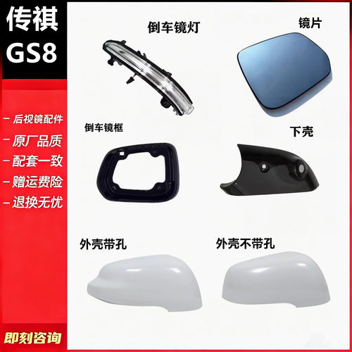适用传祺GS8/GS7/GM8/M8后视镜外壳倒车镜框配件反光镜片转向灯罩