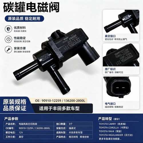 丰田 皇冠 锐志 3GR 5GR 2.5-3.0 雷克萨斯GS300 IS300碳罐电磁阀