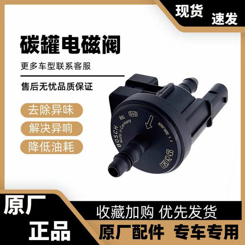 全新1.8T 大众新帕萨特 速腾 迈腾 明锐昊锐尚酷CC途观碳罐电磁阀