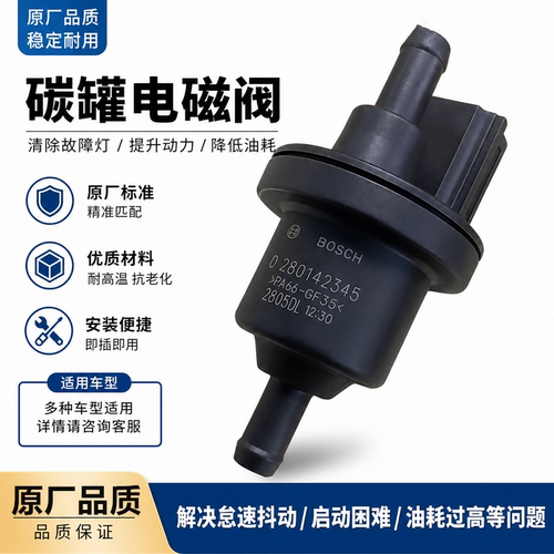 适用大众捷达朗逸菠罗POLO新桑塔纳宝来明锐途观 晶锐 碳罐电磁阀