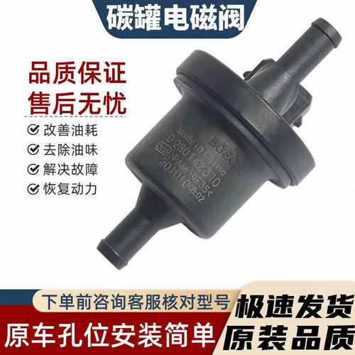 适配长安逸动 XTCX20CS3575悦翔 v3v5V7 欧诺 欧尚奔奔碳罐电磁阀