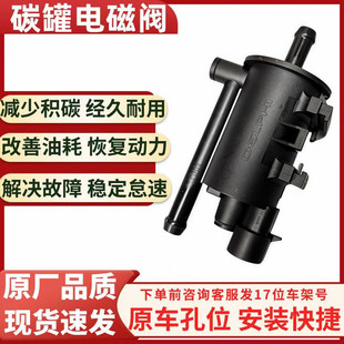 江淮 瑞风 同悦 和悦 宾悦 嘉悦 瑞鹰 M3M4M5A5S7S3R3 碳罐电磁阀